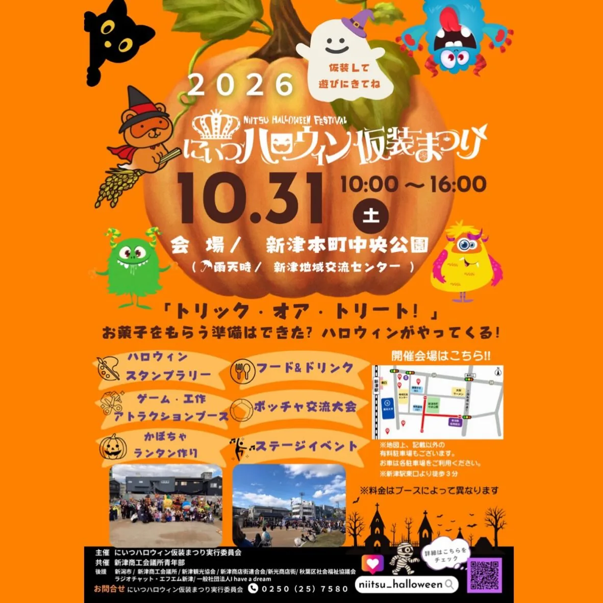にいつハロウィン仮装まつり2026の当年公式チラシ
