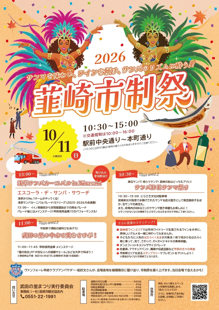韮崎市制祭2026の10月11日開催チラシ
