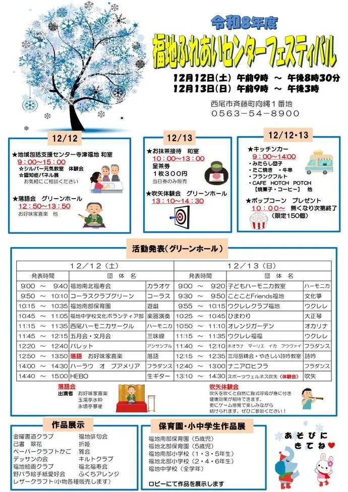 令和8年度福地ふれあいセンターフェスティバルの開催案内