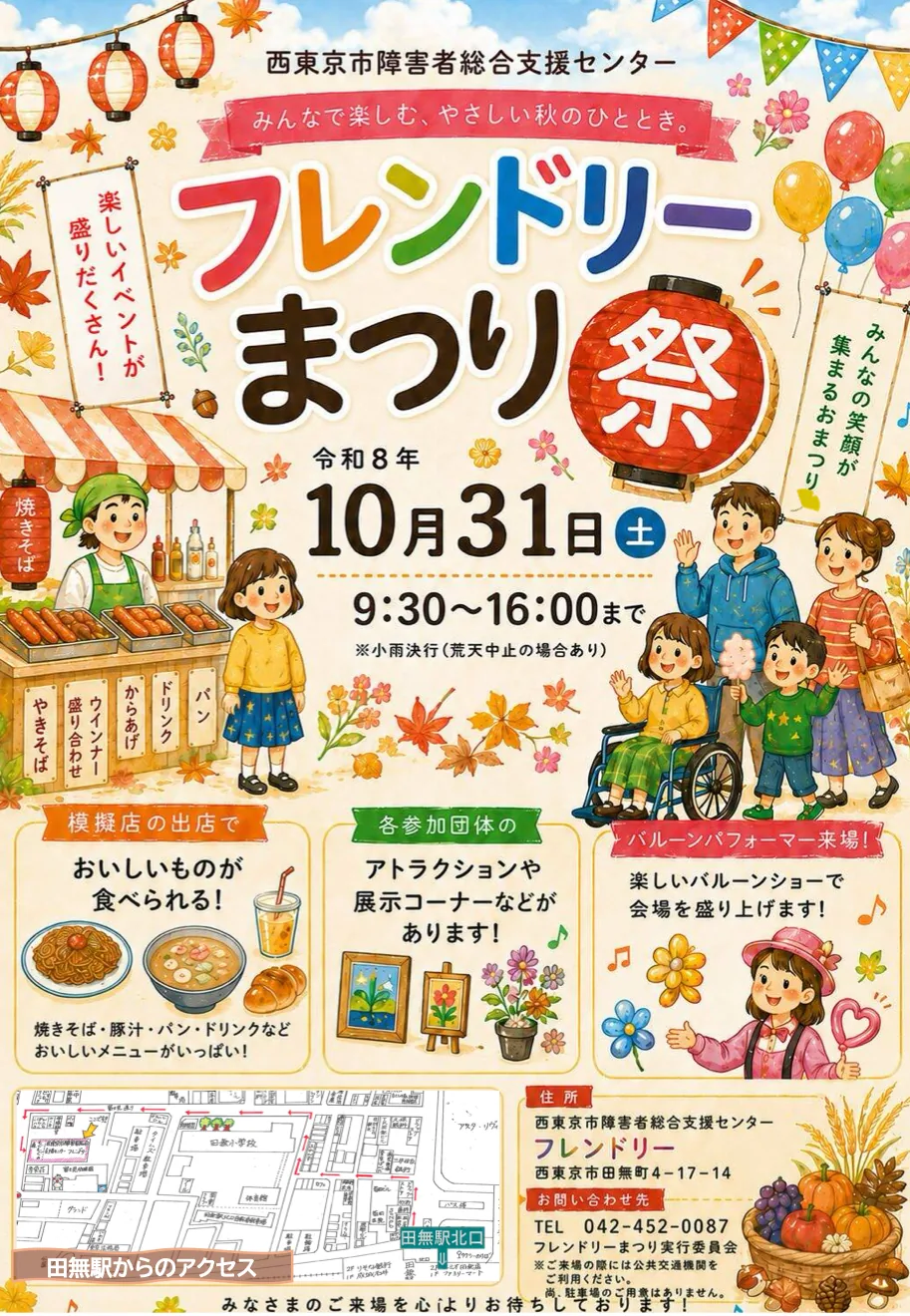 第9回フレンドリーまつりの開催案内