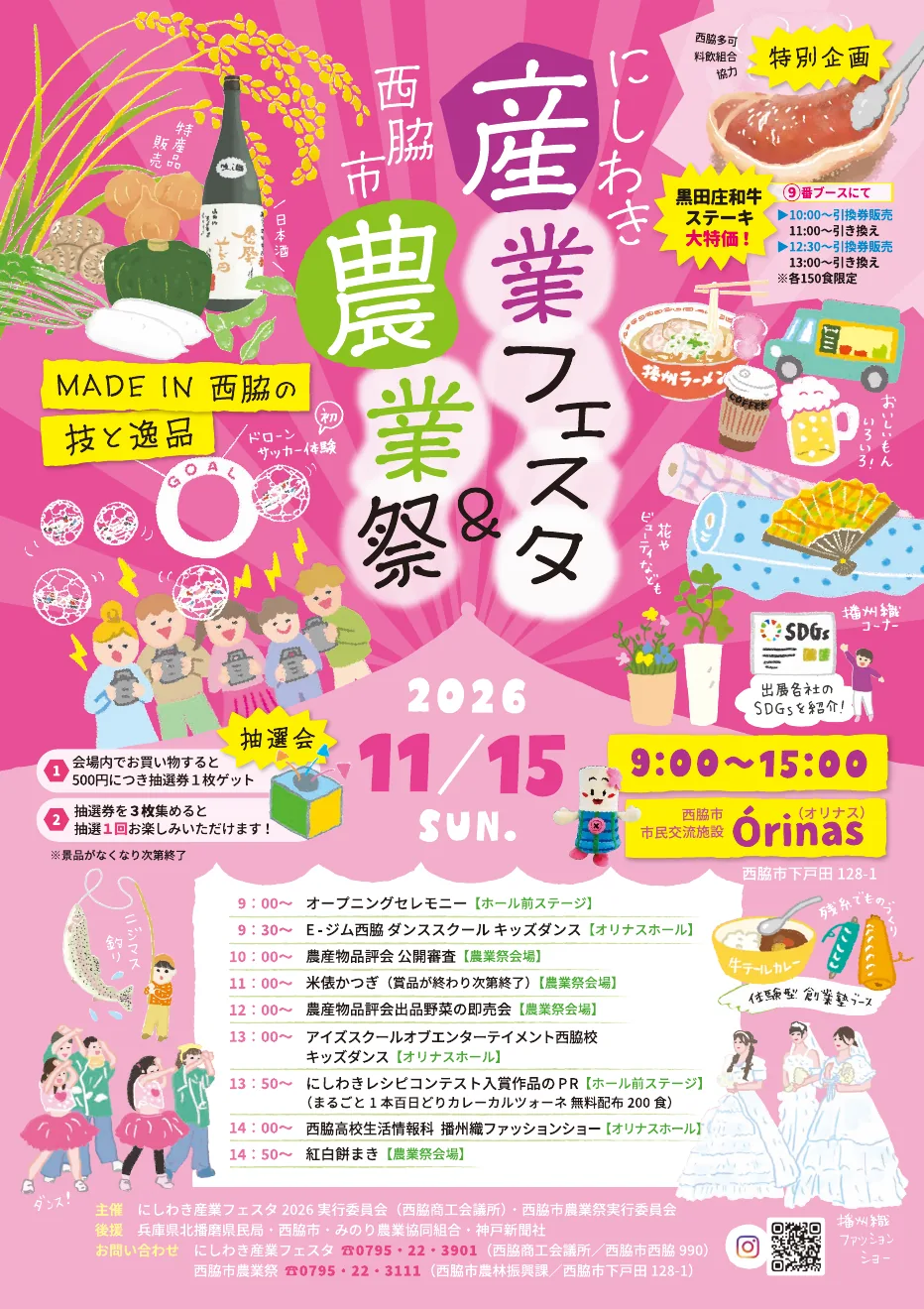 にしわき産業フェスタと西脇市農業祭のチラシ