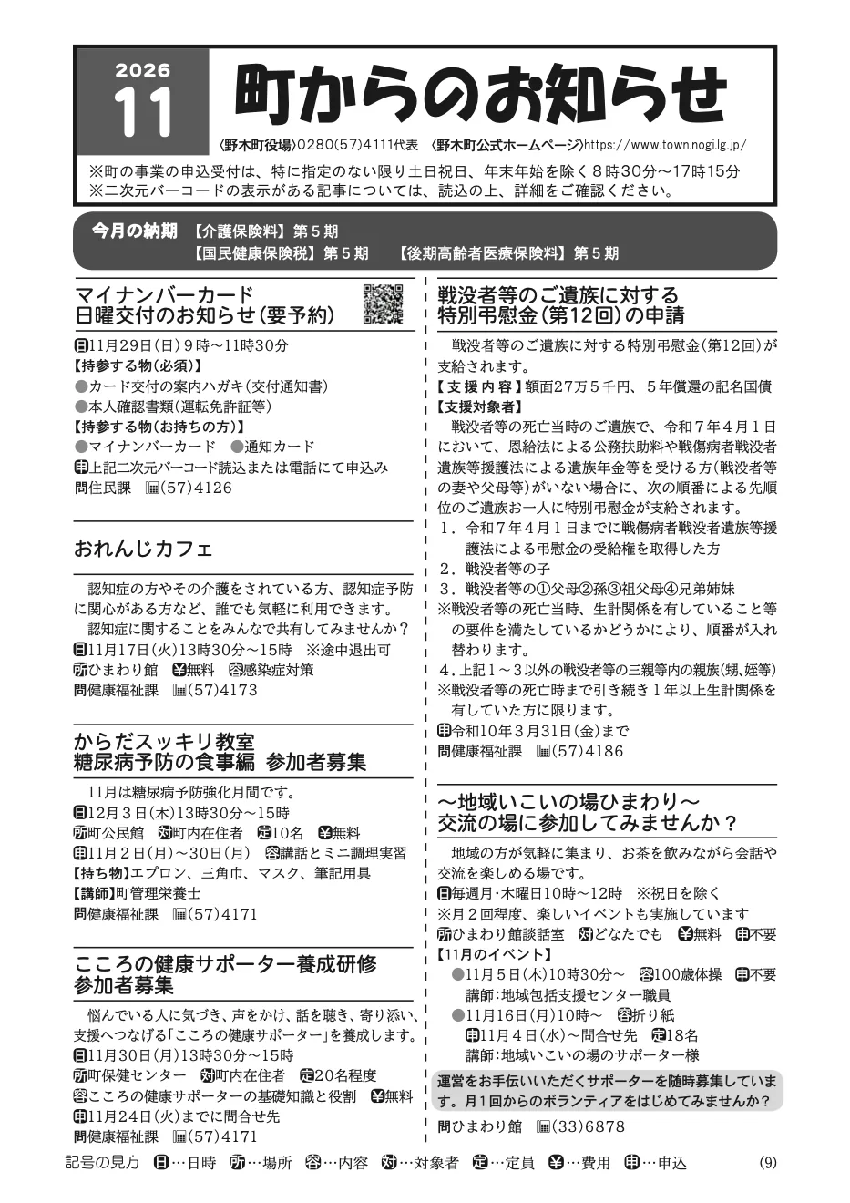 「からだスッキリ教室「糖尿病予防の食事編」」の当回募集を掲載する広報のぎ2026年11月号9頁