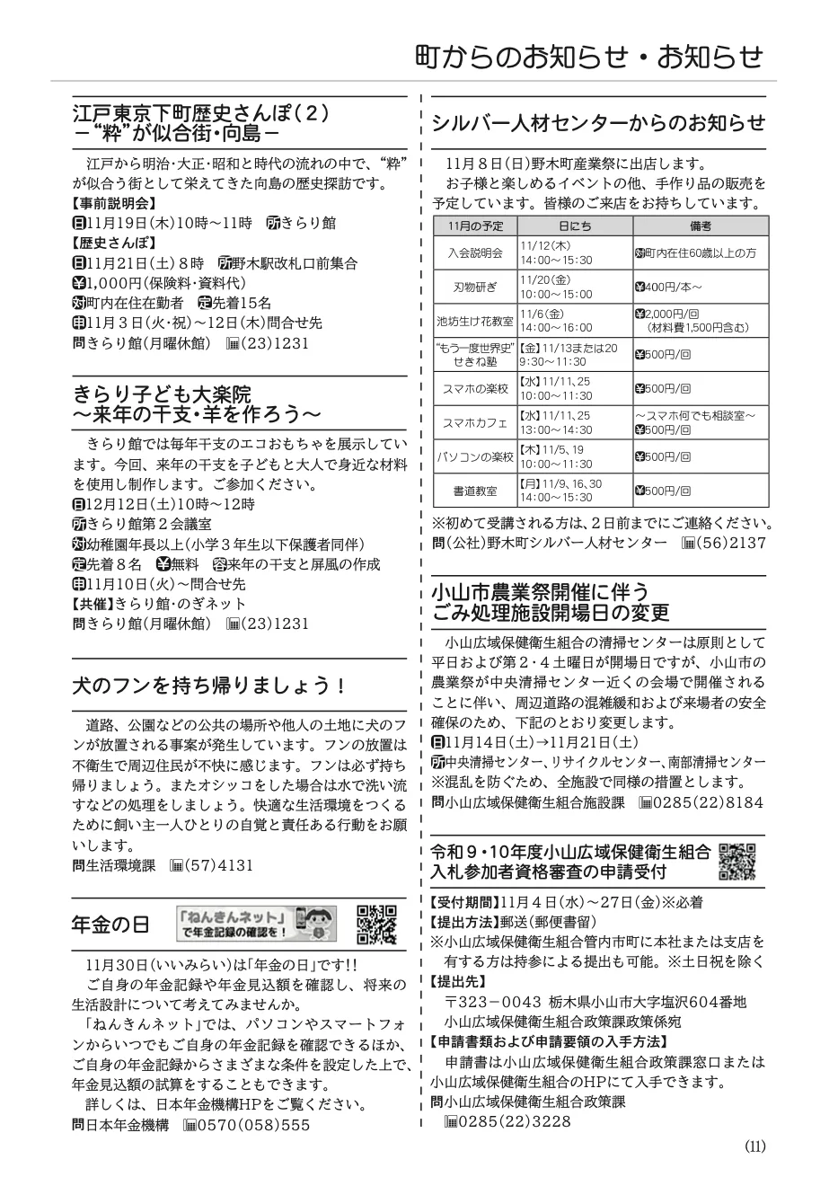 「きらり子ども大楽院「来年の干支・羊を作ろう」」の当回募集を掲載する広報のぎ2026年11月号11頁