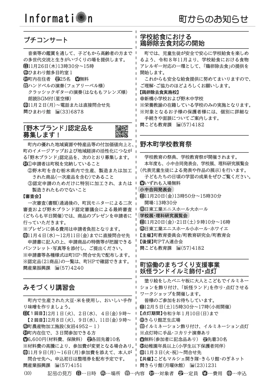 「妖怪ランドイルミ飾付・点灯ワークショップ」の当回募集を掲載する広報のぎ2026年11月号10頁