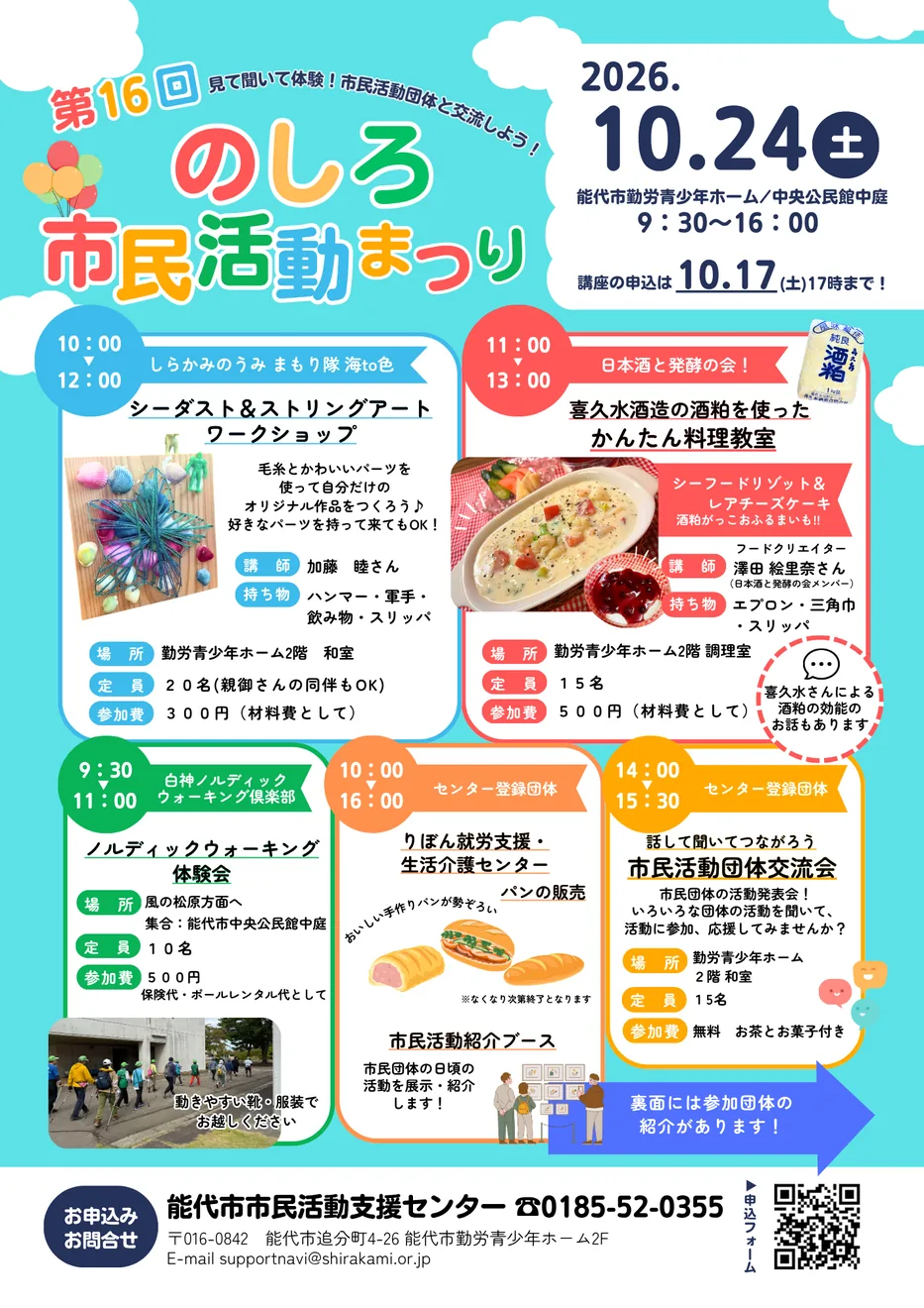 第16回のしろ市民活動まつりの当年公式告知