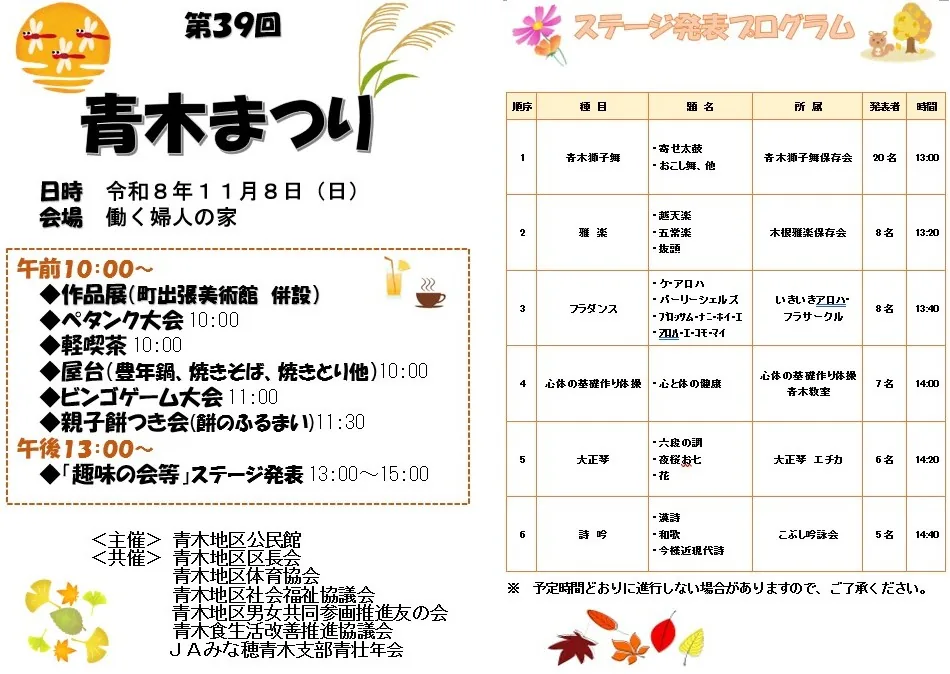 令和8年11月8日の第39回青木まつりの内容とステージを記載した主催チラシ