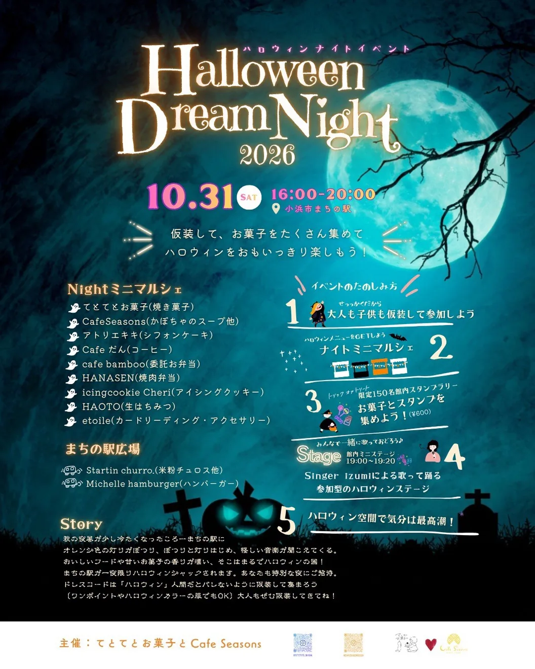 Halloween Dream Night 2026年10月31日の開催チラシ