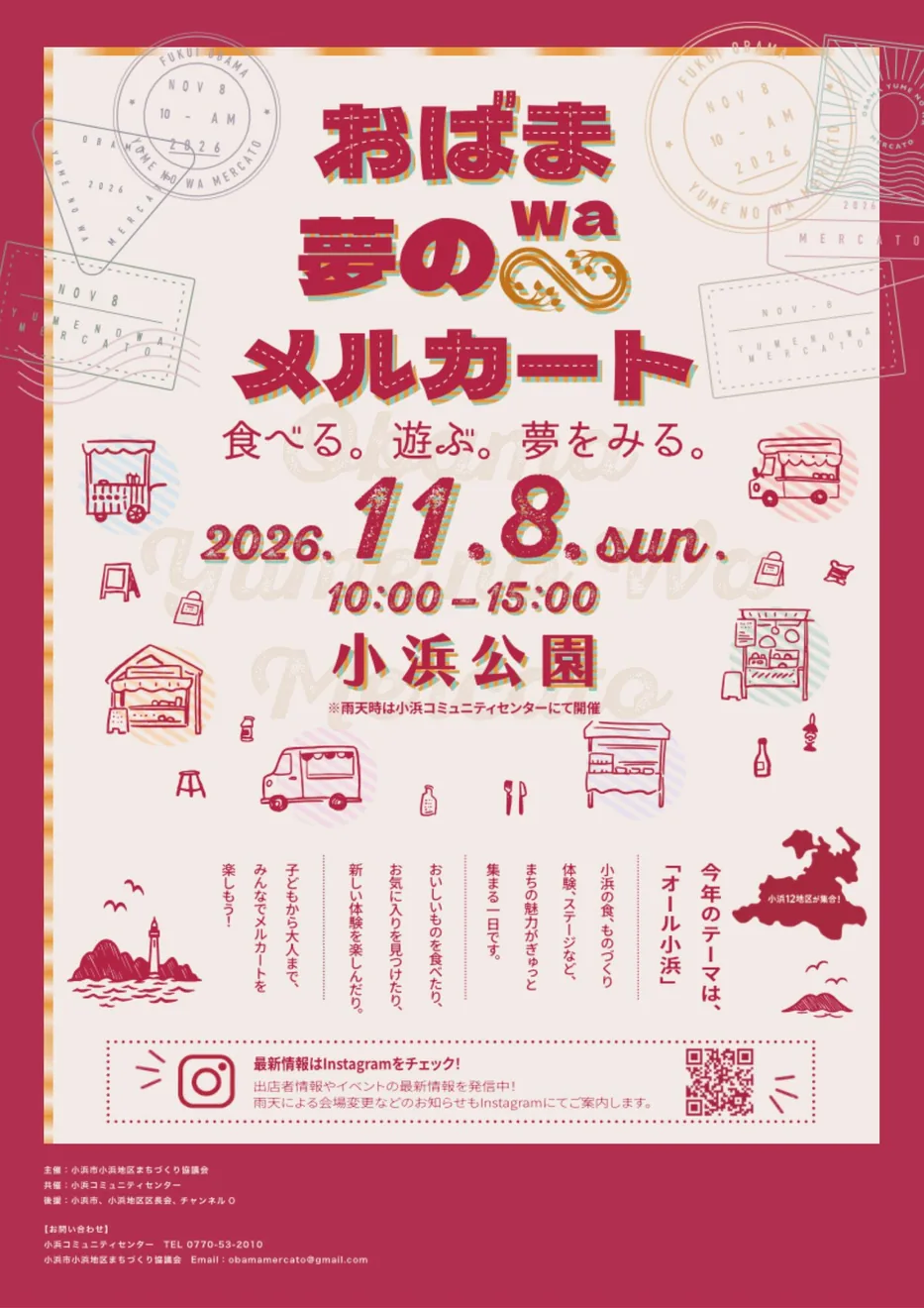 おばま夢のWAメルカートの開催案内