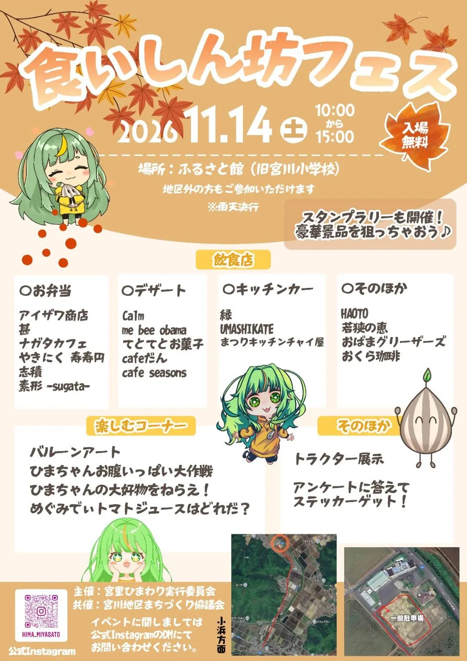 食いしん坊フェスの公式案内に掲載された画像