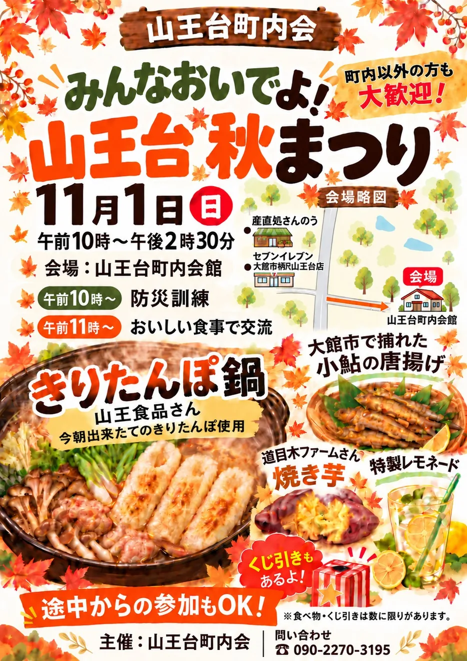 山王台町内会「秋まつり」の開催案内画像