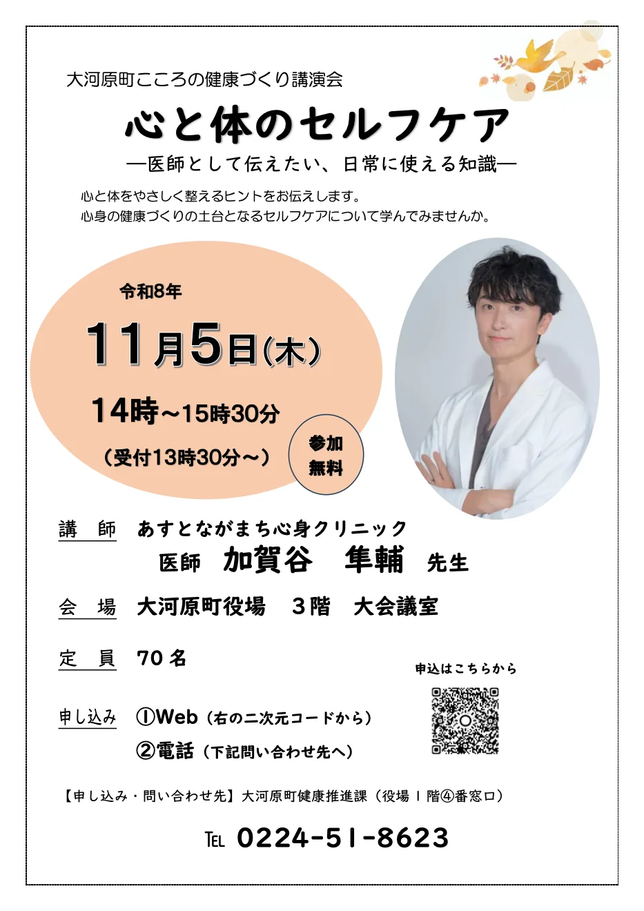 こころの健康づくり講演会「心と体のセルフケア」の開催案内