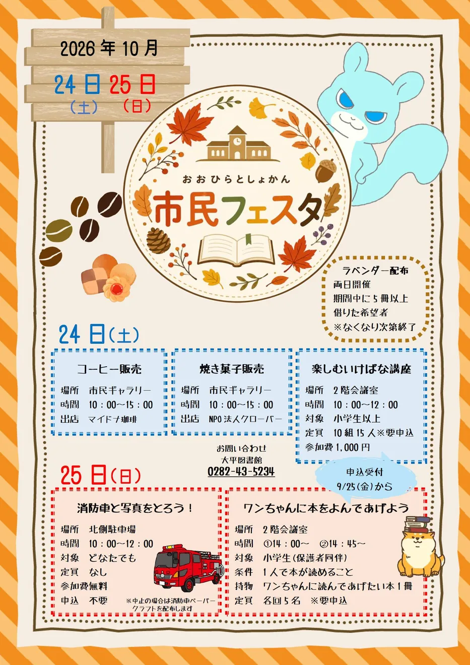 大平図書館市民フェスタの開催案内