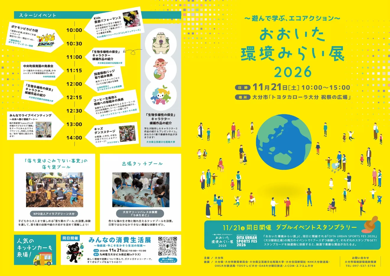 おおいた環境みらい展2026のチラシ