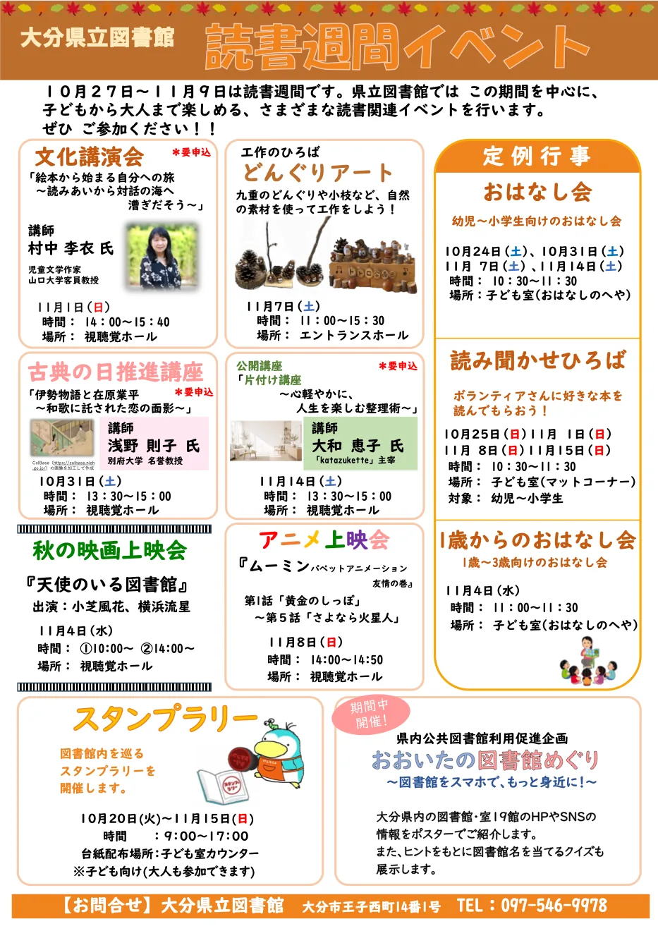 片付け公開講座の案内を含む2026年度読書週間チラシ