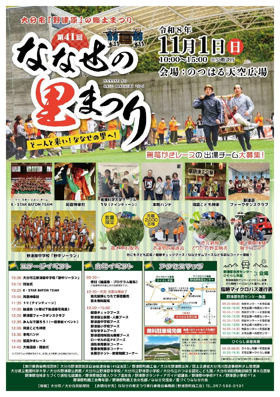 第41回のつはるななせの里まつりの令和8年公式チラシ（全体）