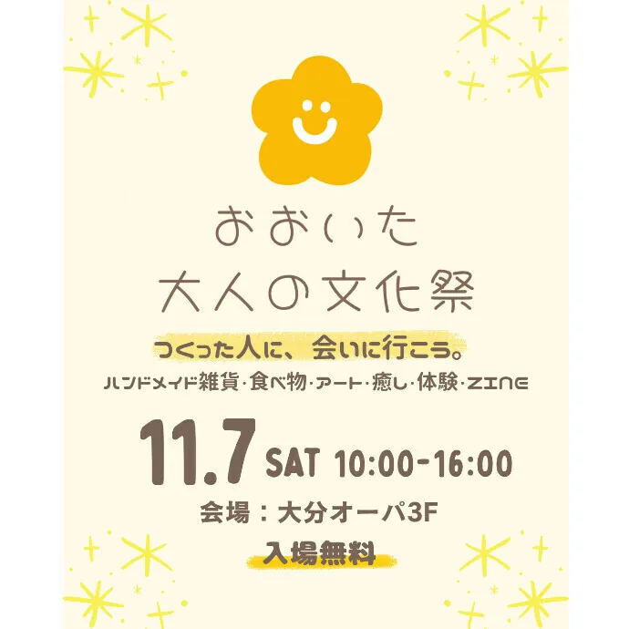 おおいた大人の文化祭の告知ポスター