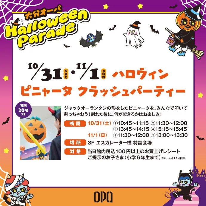 ピニャータクラッシュパーティーの開催案内