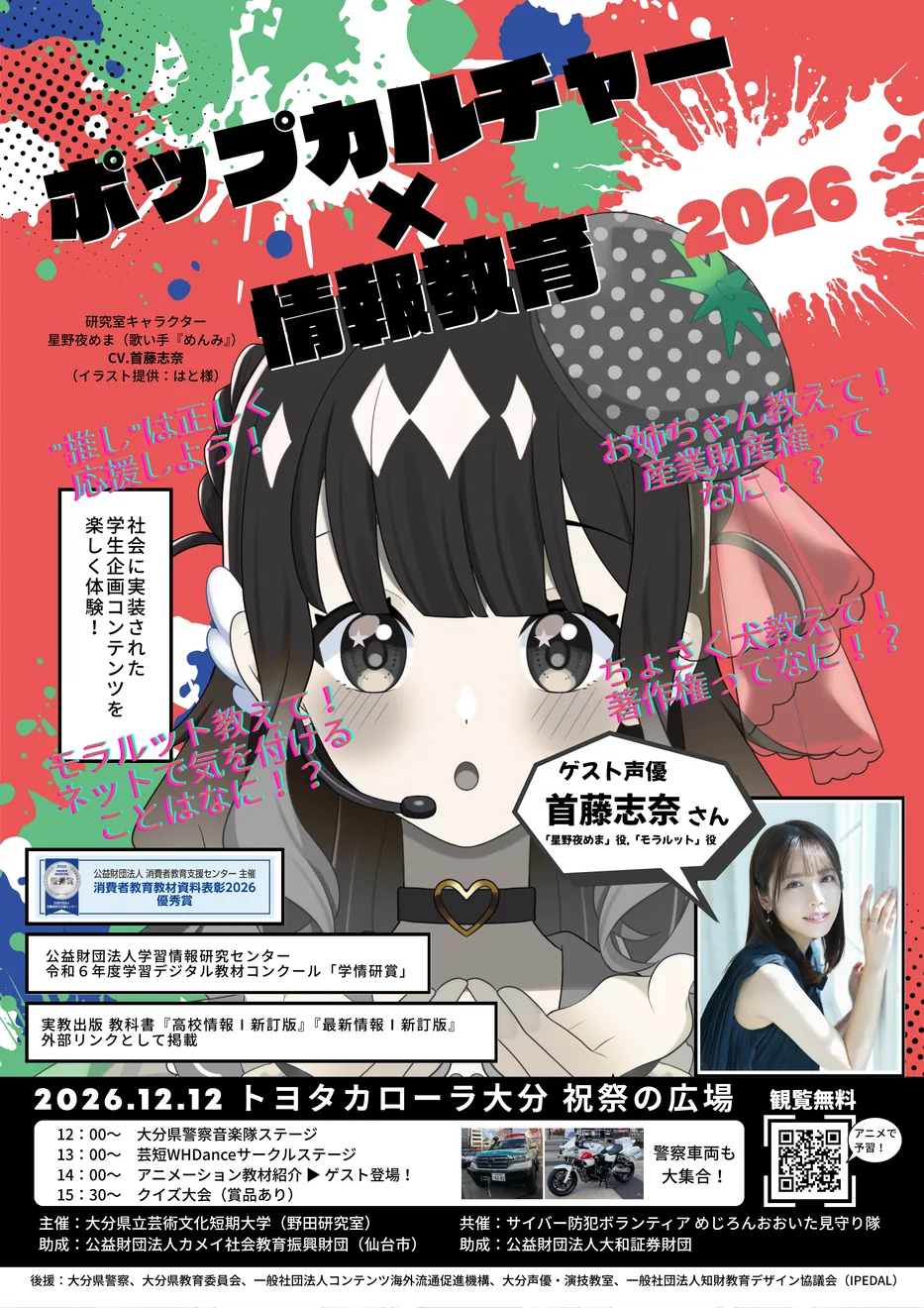 ポップカルチャー×情報教育2026の当回ポスター