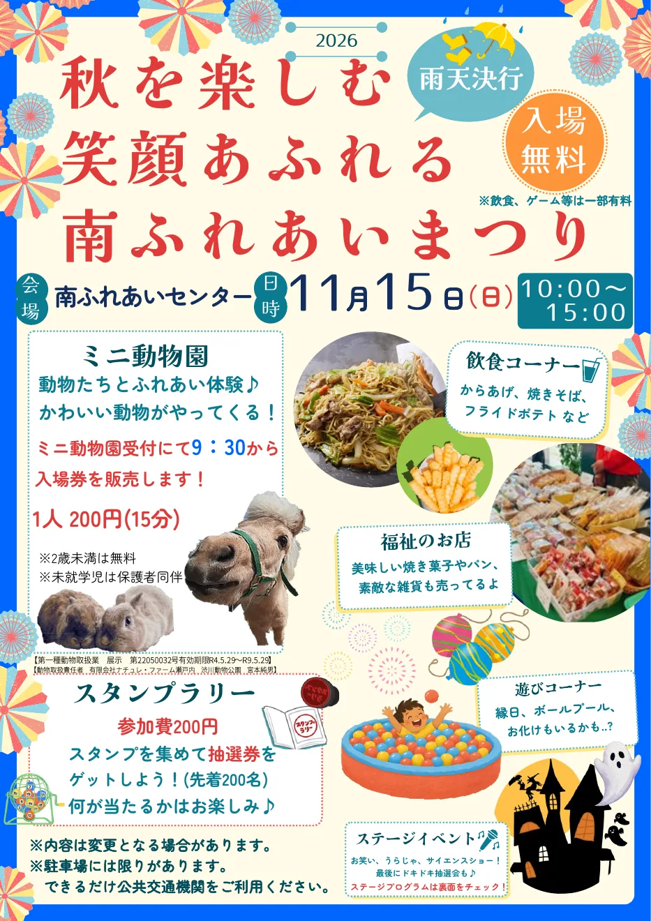 南ふれあいまつりのチラシ