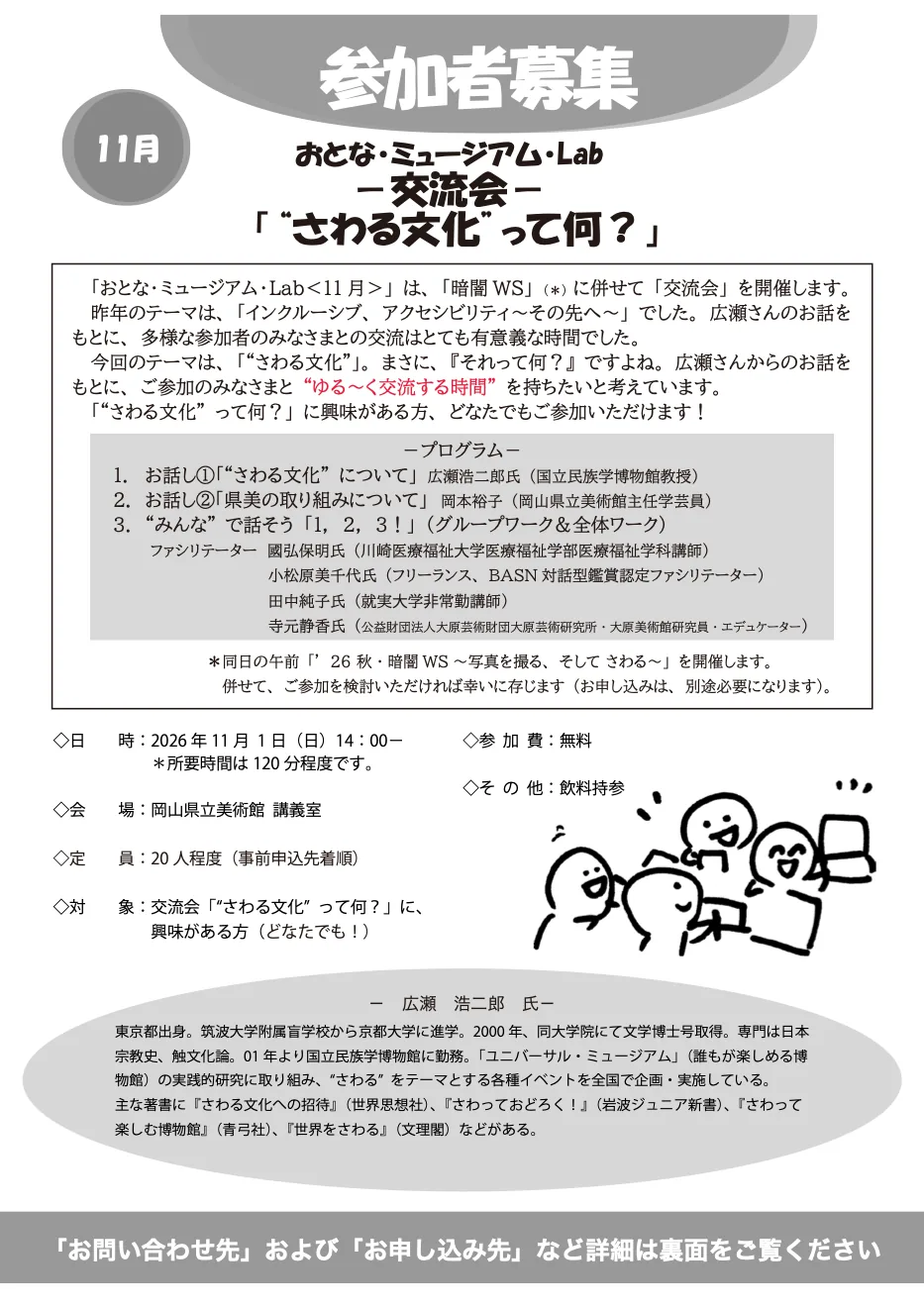 おとな・ミュージアム・Lab 交流会「“さわる文化”って何?」の参加者募集チラシ(表面)