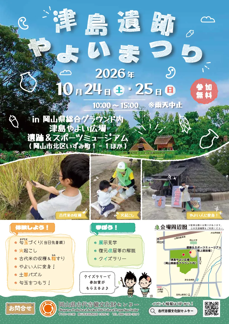 2026年10月24日・25日の津島遺跡やよいまつりの体験内容を記したチラシ