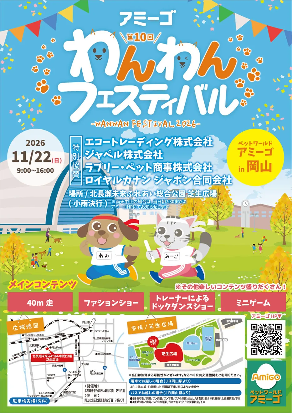 第10回わんわんフェスティバル2026 in 岡山の当年チラシ