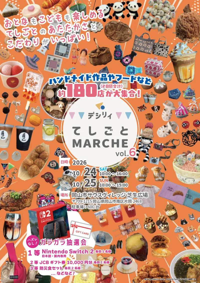デシリィてしごとマルシェvol.6、2026年10月24日・25日の公式チラシ