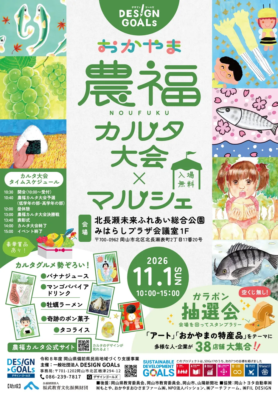 2026年11月1日 おかやま農福カルタ大会＆マルシェのチラシ