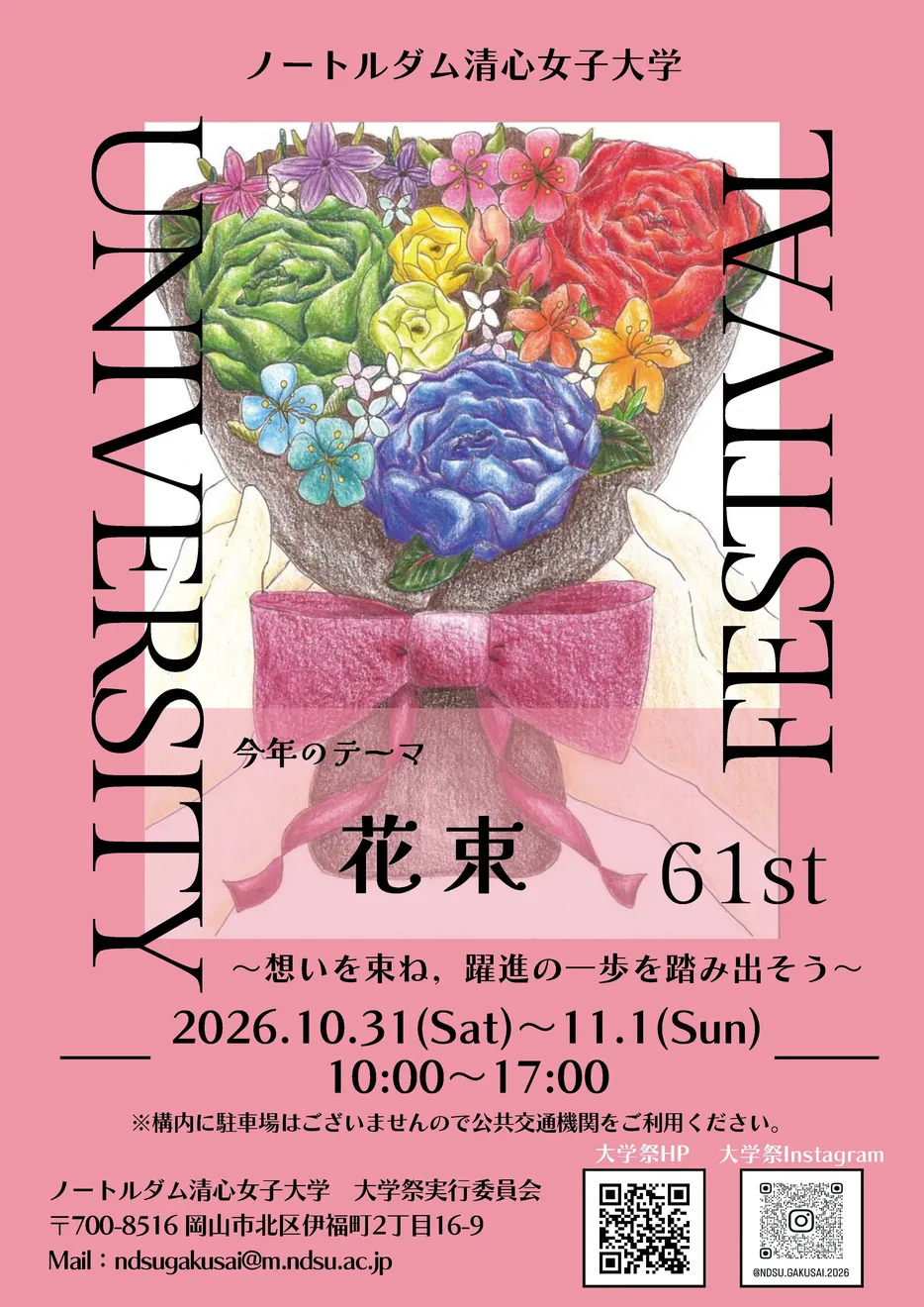 第61回ノートルダム清心女子大学大学祭のポスター