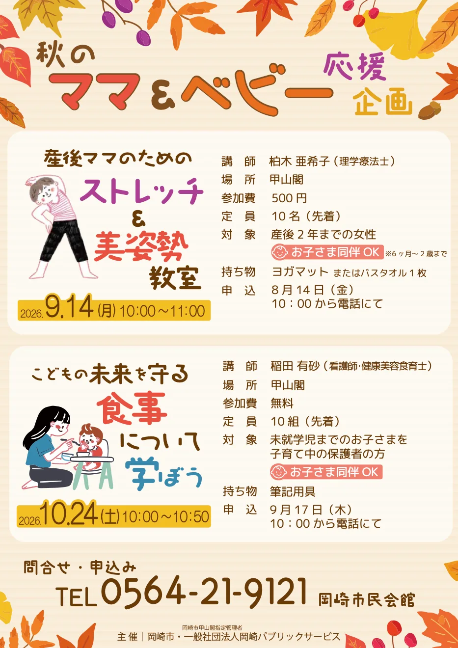 10月24日の食事講座を下段に掲載した、秋のママ&ベビー応援企画のチラシ