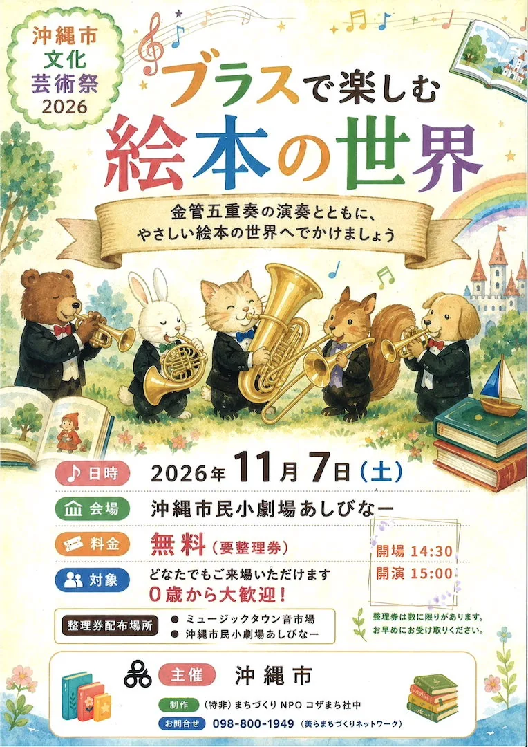 ブラスで楽しむ絵本の世界の告知チラシ