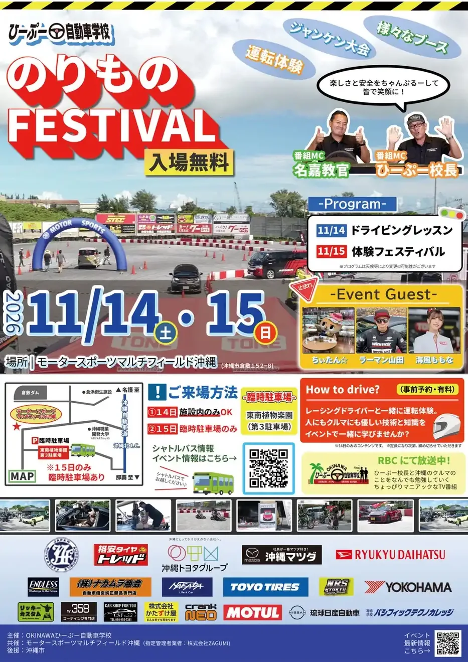 ひーぷー自動車学校 のりものFESTIVALの開催内容を紹介する公式チラシ