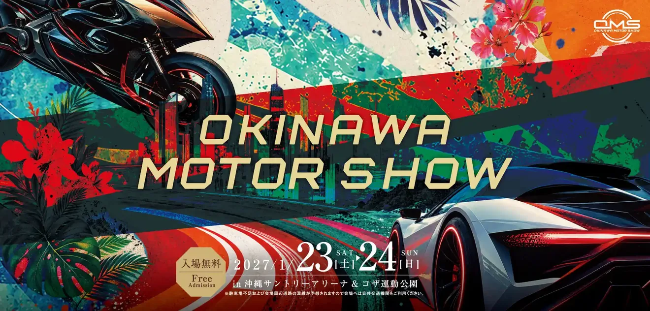 2027年1月23・24日の開催日と二会場、入場無料を記したモーターショーの主催告知イラスト
