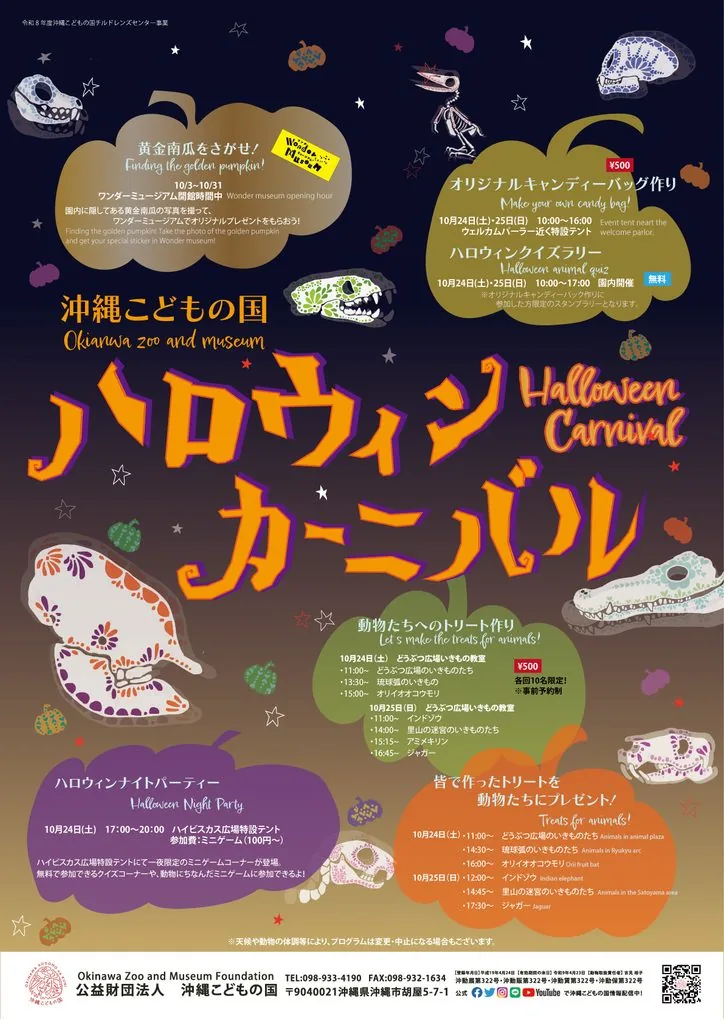 沖縄こどもの国ハロウィンカーニバル2026の公式告知画像