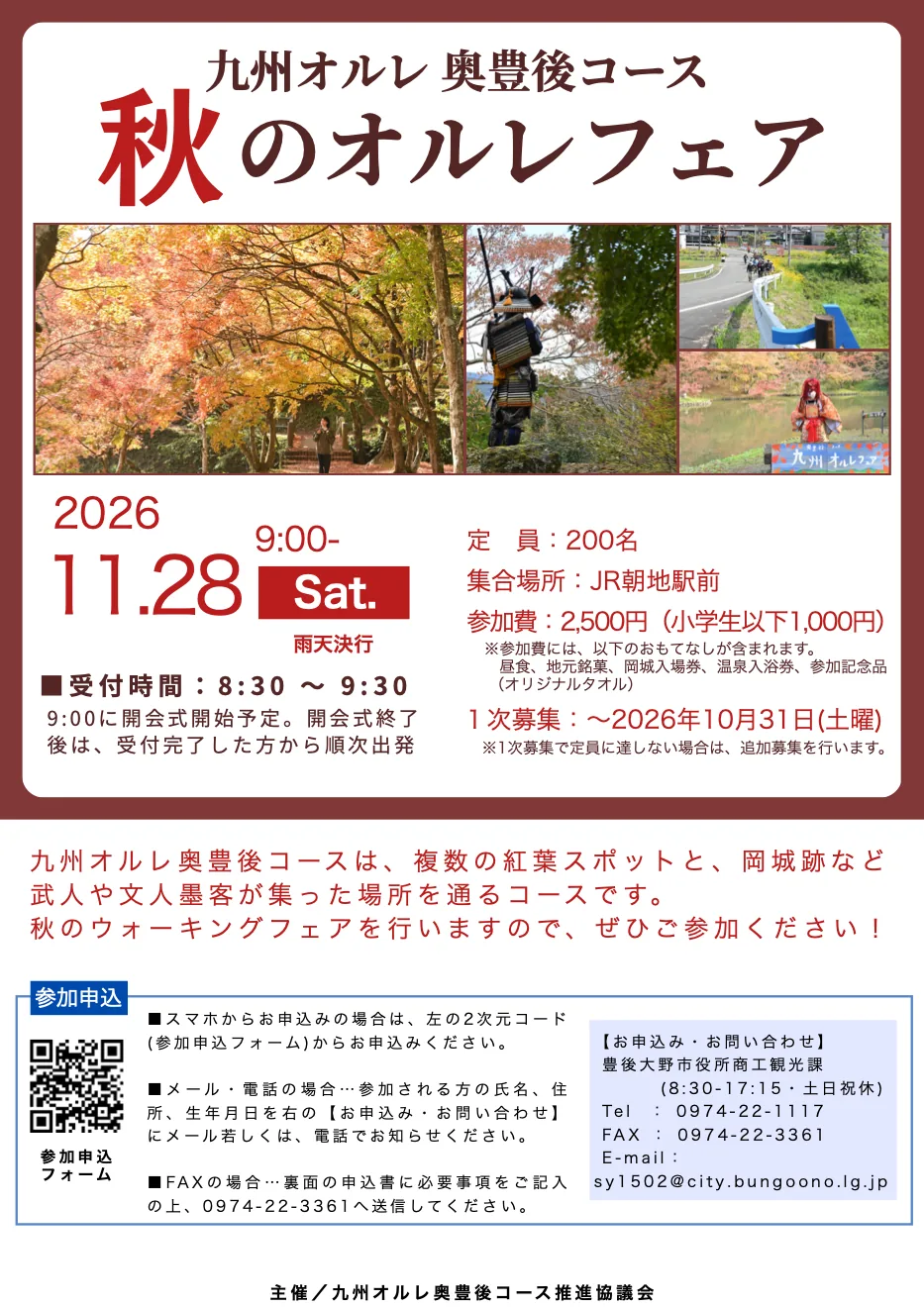 2026年11月28日の秋のオルレフェアの当年主催チラシ