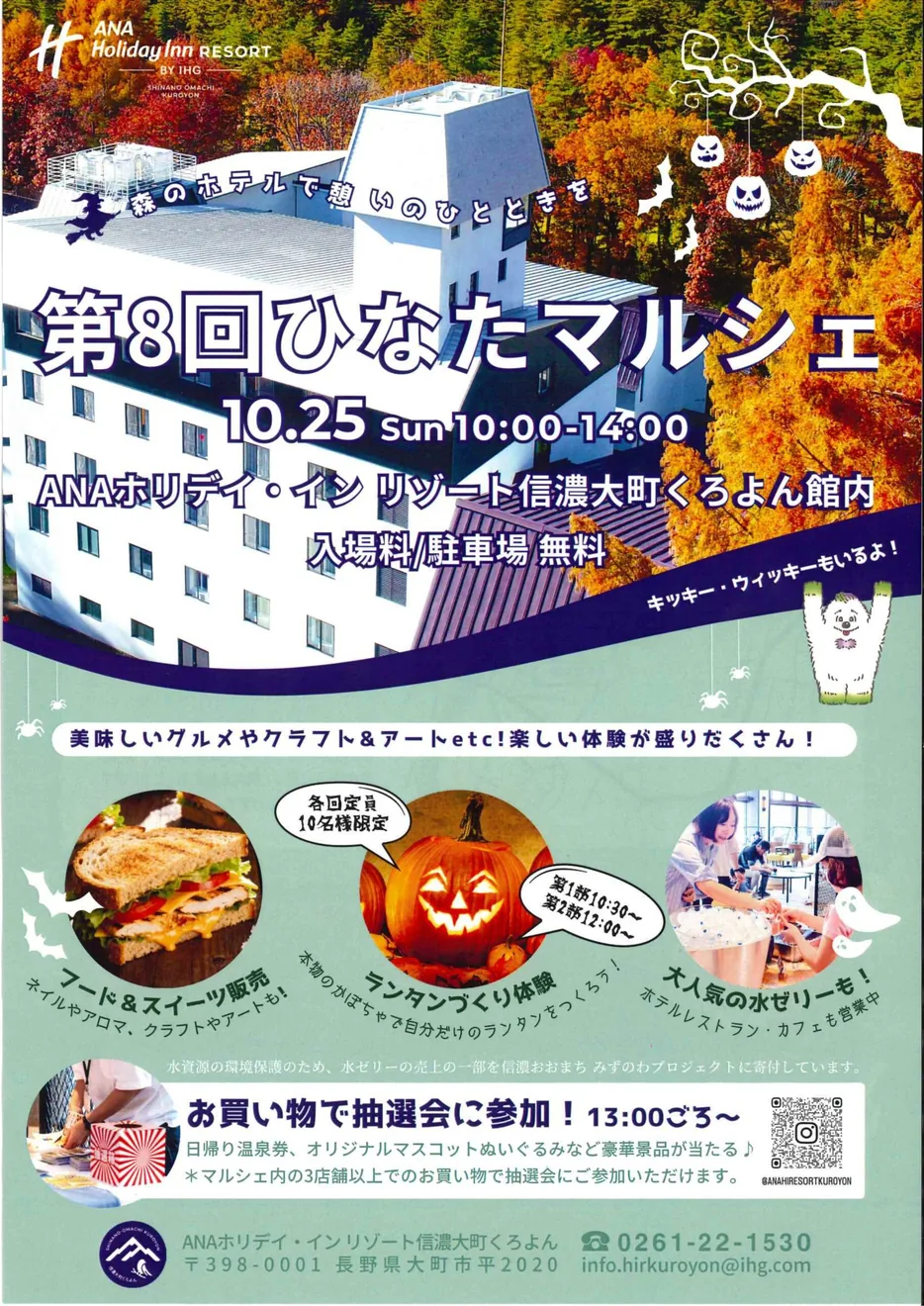 第8回ひなたマルシェの開催案内