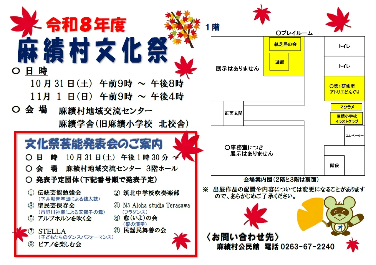 令和8年度麻績村文化祭の開催案内