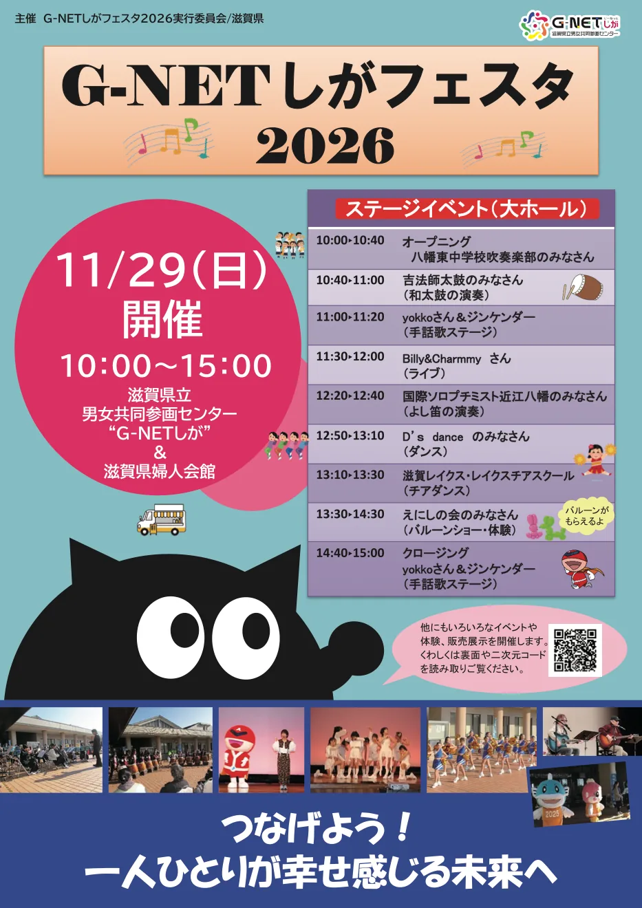 G-NETしがフェスタ2026の開催案内