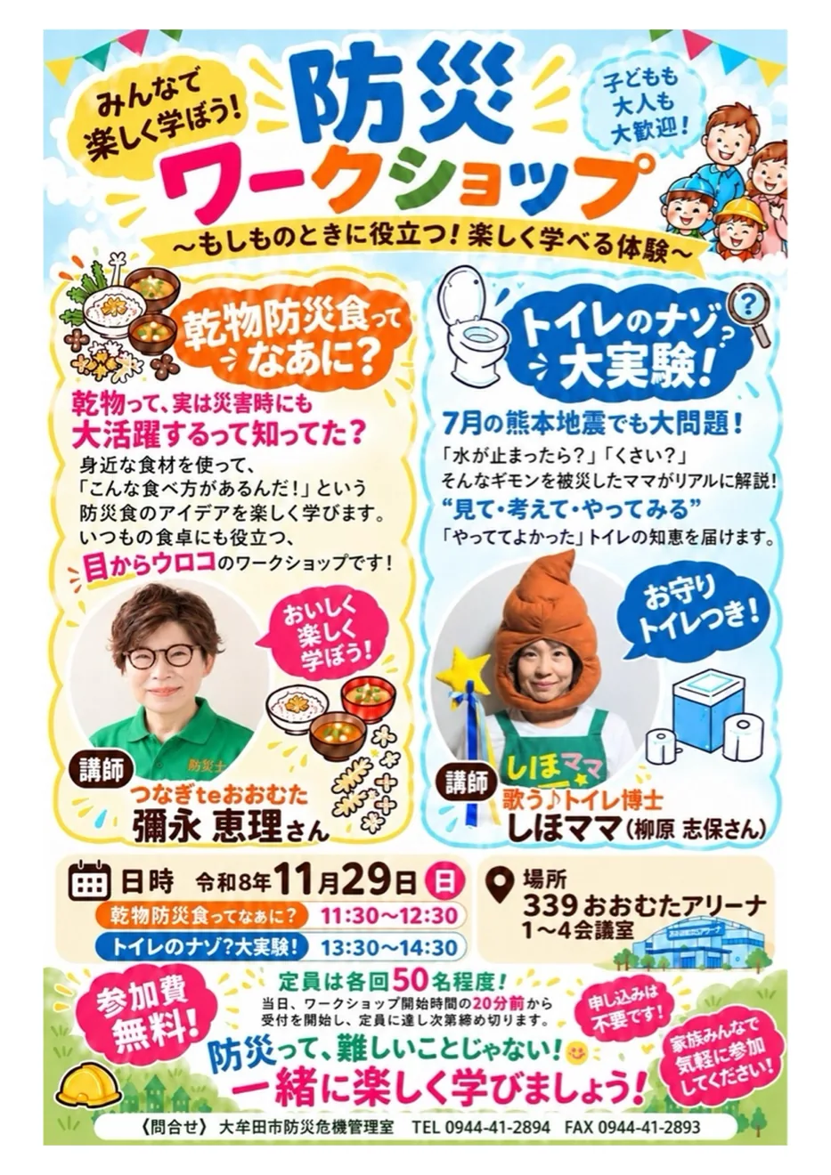 防災ピクニック内の防災ワークショップ案内