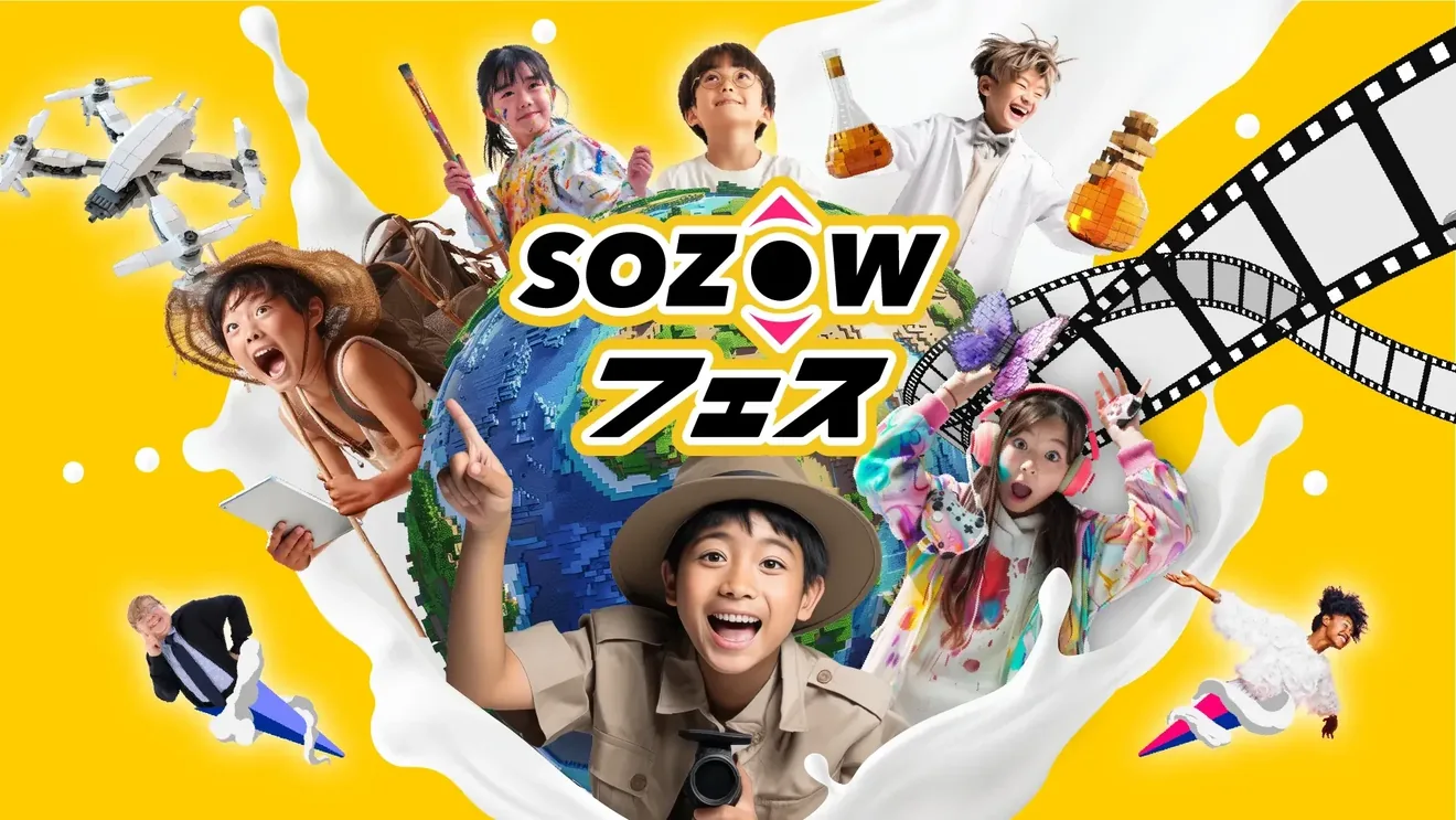 SOZOWフェス 小野 2026秋の案内画像
