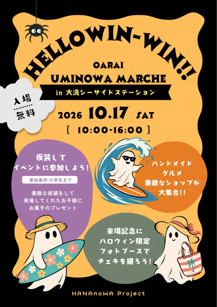 OARAI UMInoWA Marche HelloWin-Win!!の公式告知ポスター