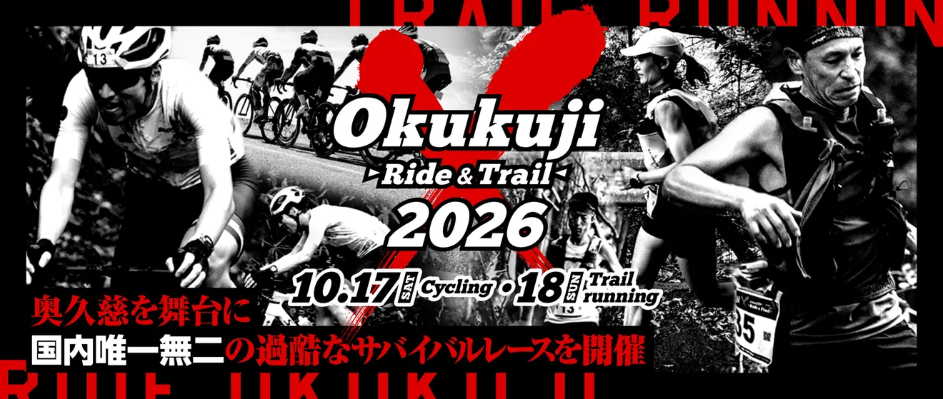 Okukuji X -Ride＆Trail- 2026の公式案内に掲載された画像