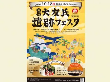 第25回 大友氏遺跡フェスタの公式紹介画像
