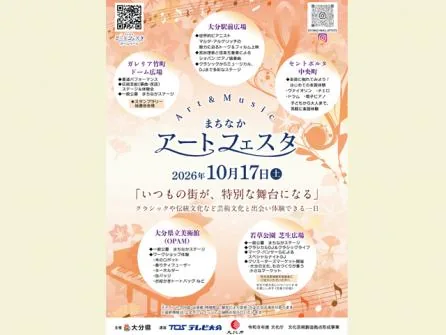 まちなかアートフェスタ「いつもの街が、特別な舞台になる」の公式紹介画像