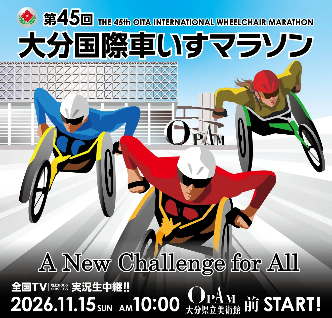 第45回大分国際車いすマラソンの公式告知ポスター