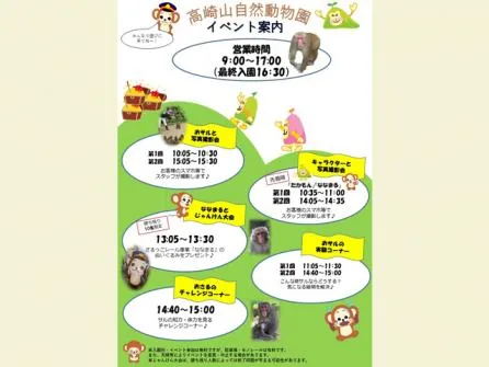 高崎山自然動物園「無料の日」の公式紹介画像