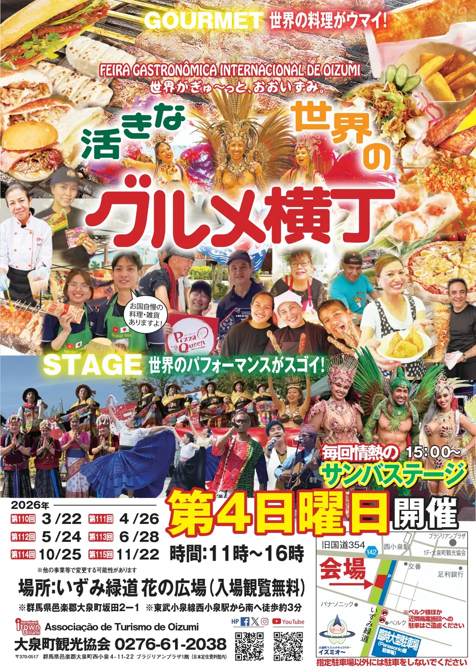 第115回 活きな世界のグルメ横丁の公式案内に掲載された画像