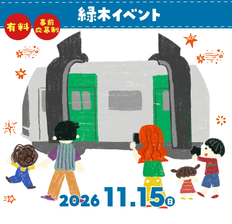 2026年11月15日緑木イベントの公式案内イラスト