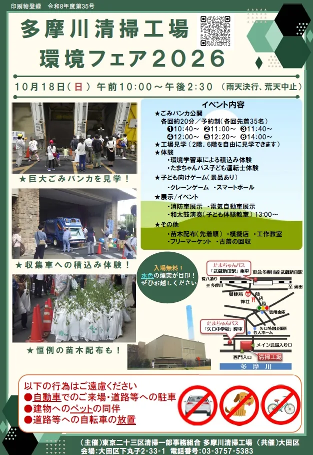 多摩川清掃工場環境フェア2026ポスター