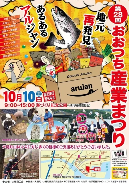 おおつち産業まつりの公式案内に掲載された画像